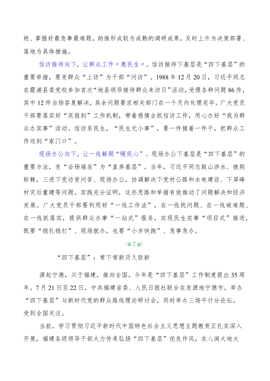 干部2023年学习践行“四下基层”交流发言稿（10篇）.docx_第2页