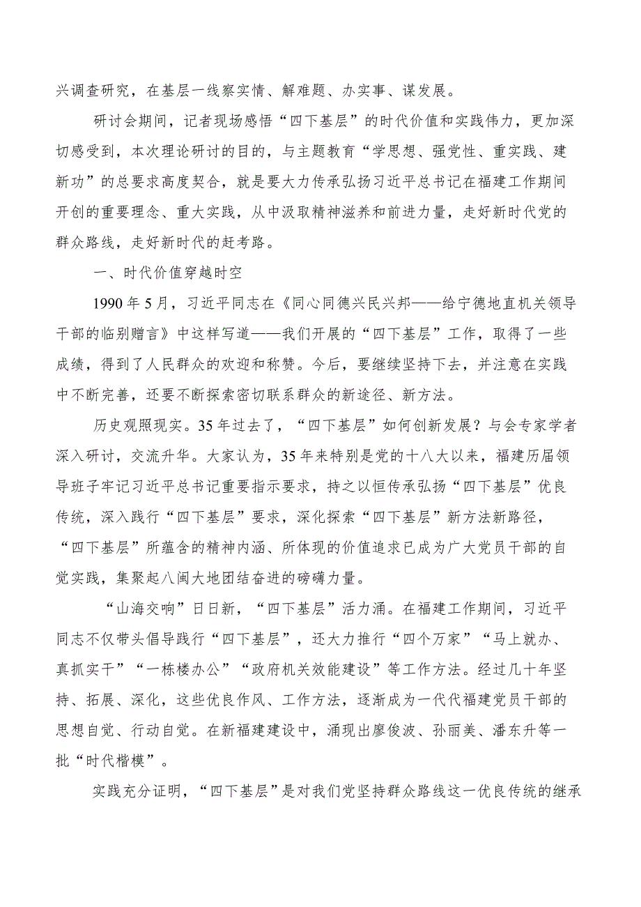 干部2023年学习践行“四下基层”交流发言稿（10篇）.docx_第3页