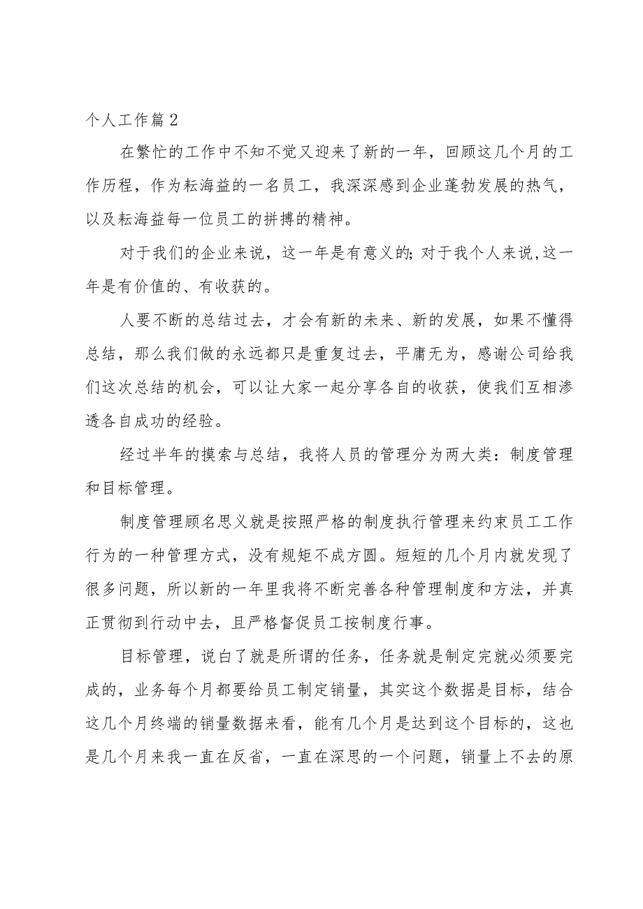 企业主管年终总结个人工作(优秀5篇).docx_第3页