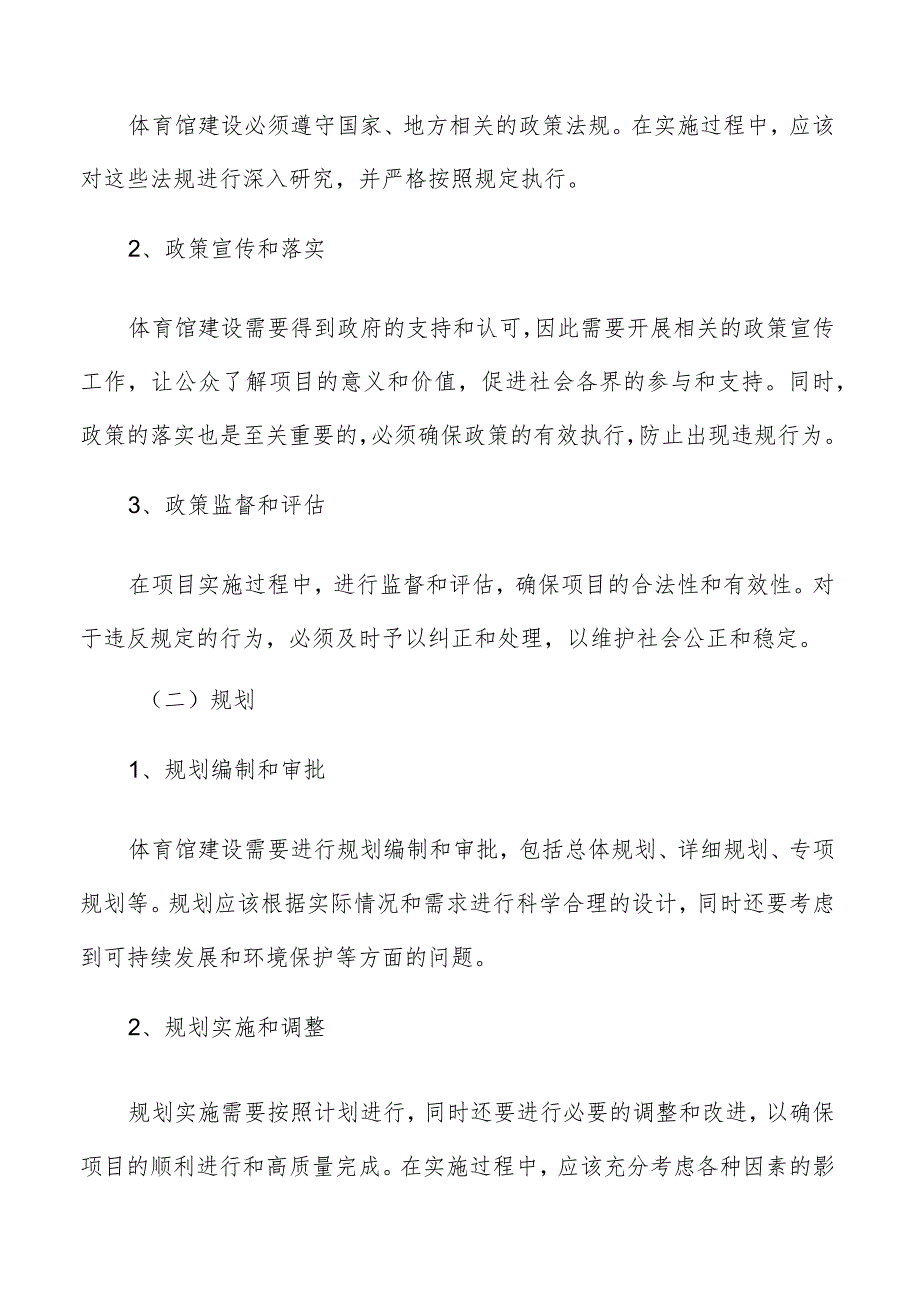 体育馆建设实施路径.docx_第2页