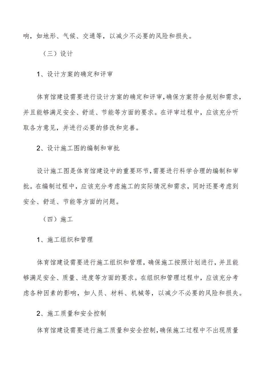 体育馆建设实施路径.docx_第3页