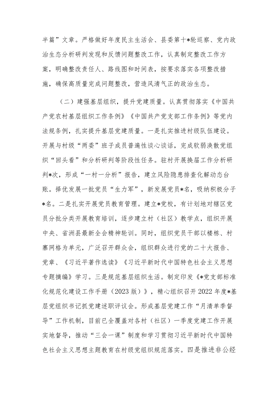 2023年党委（党工委）上半年基层党建工作自查情况报告范文.docx_第2页