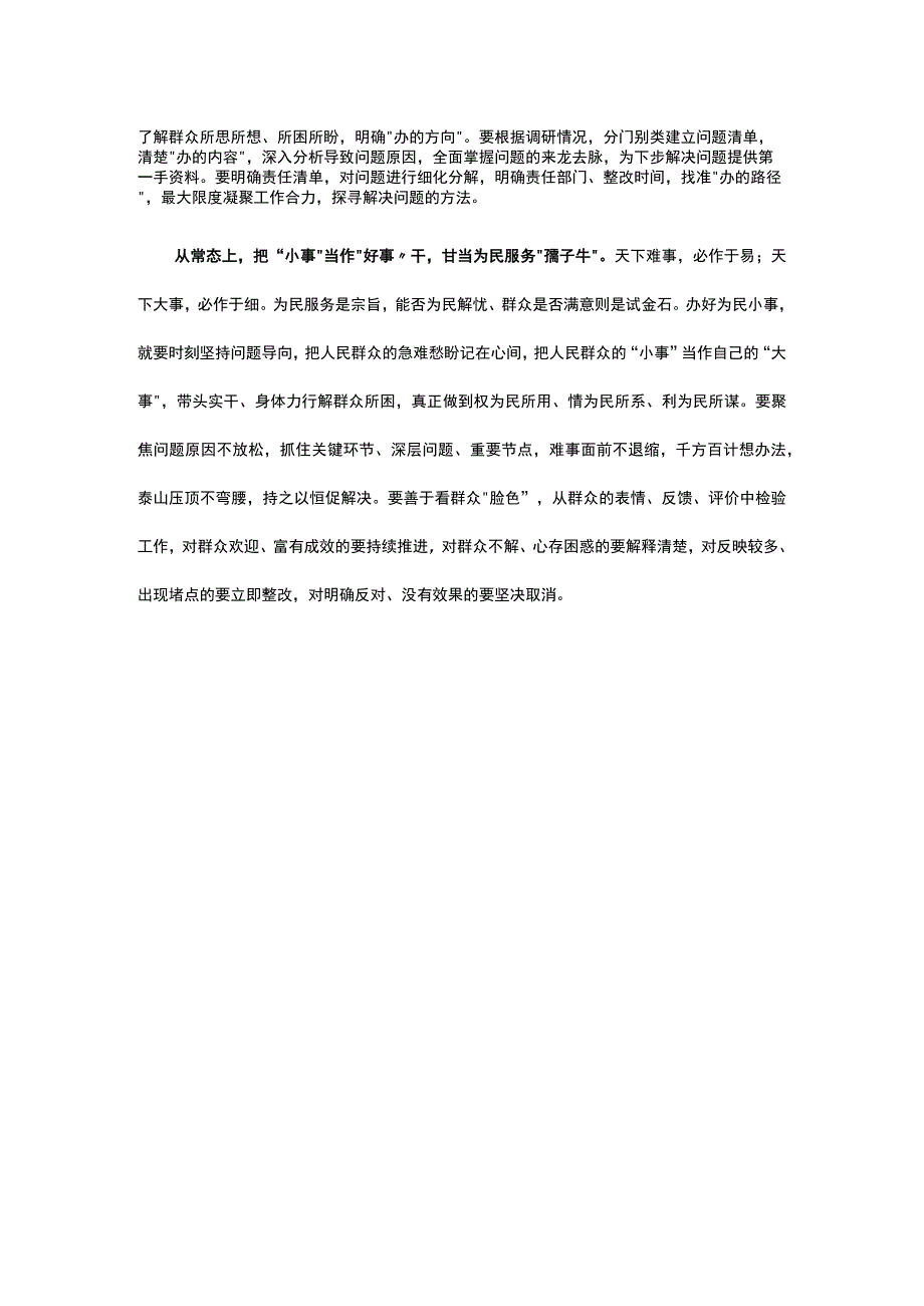 学习四下基层第二批主题教育发言稿资料合集.docx_第2页