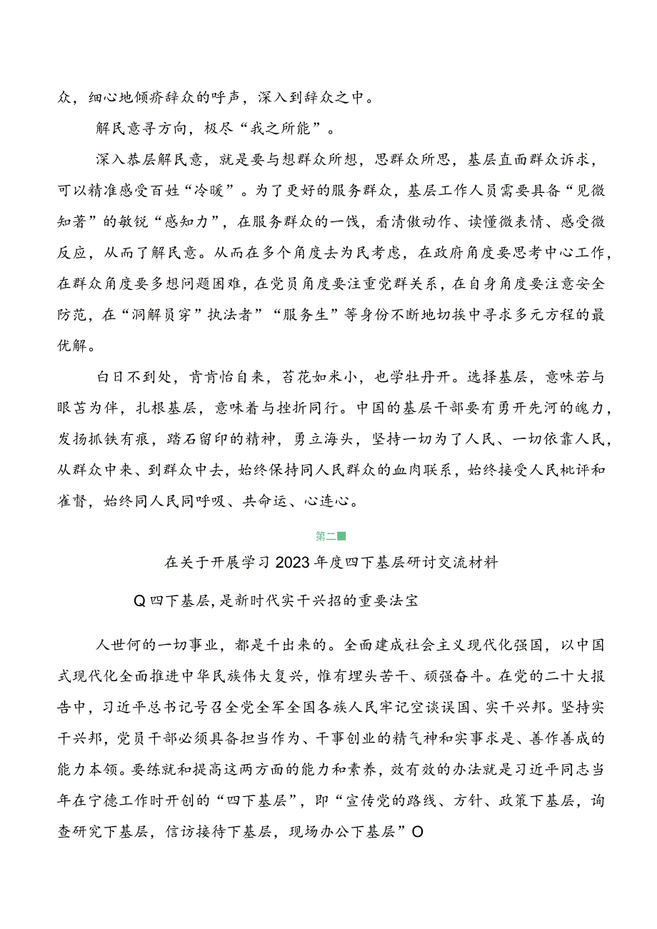 传承发扬四下基层的研讨材料10篇汇编.docx_第2页