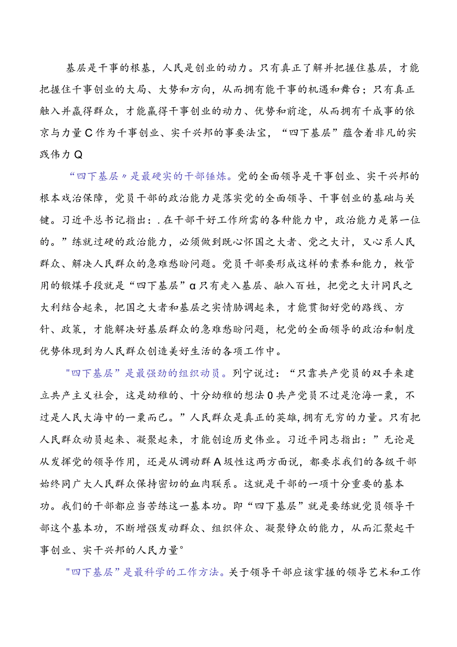 传承发扬四下基层的研讨材料10篇汇编.docx_第3页