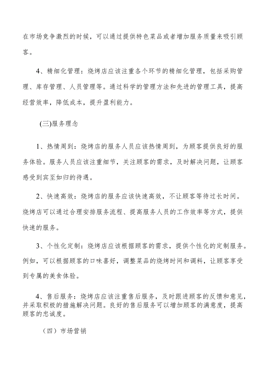 烧烤店供应链风险管理与应对策略研究.docx_第3页