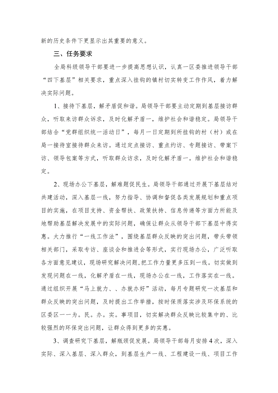 学习践行“四下基层”个人心得体会研讨发言材料（共6篇）.docx_第3页