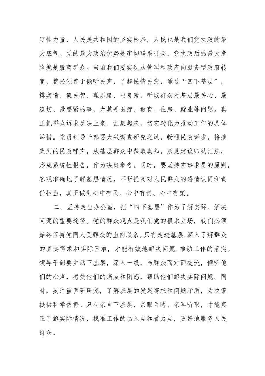 某县委书记关于“四下基层”主题研讨发言材料.docx_第2页