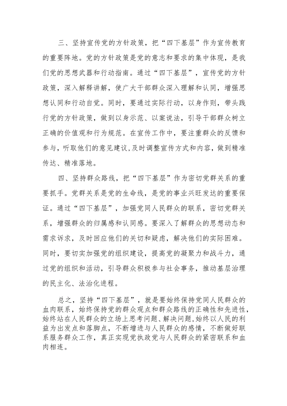 某县委书记关于“四下基层”主题研讨发言材料.docx_第3页