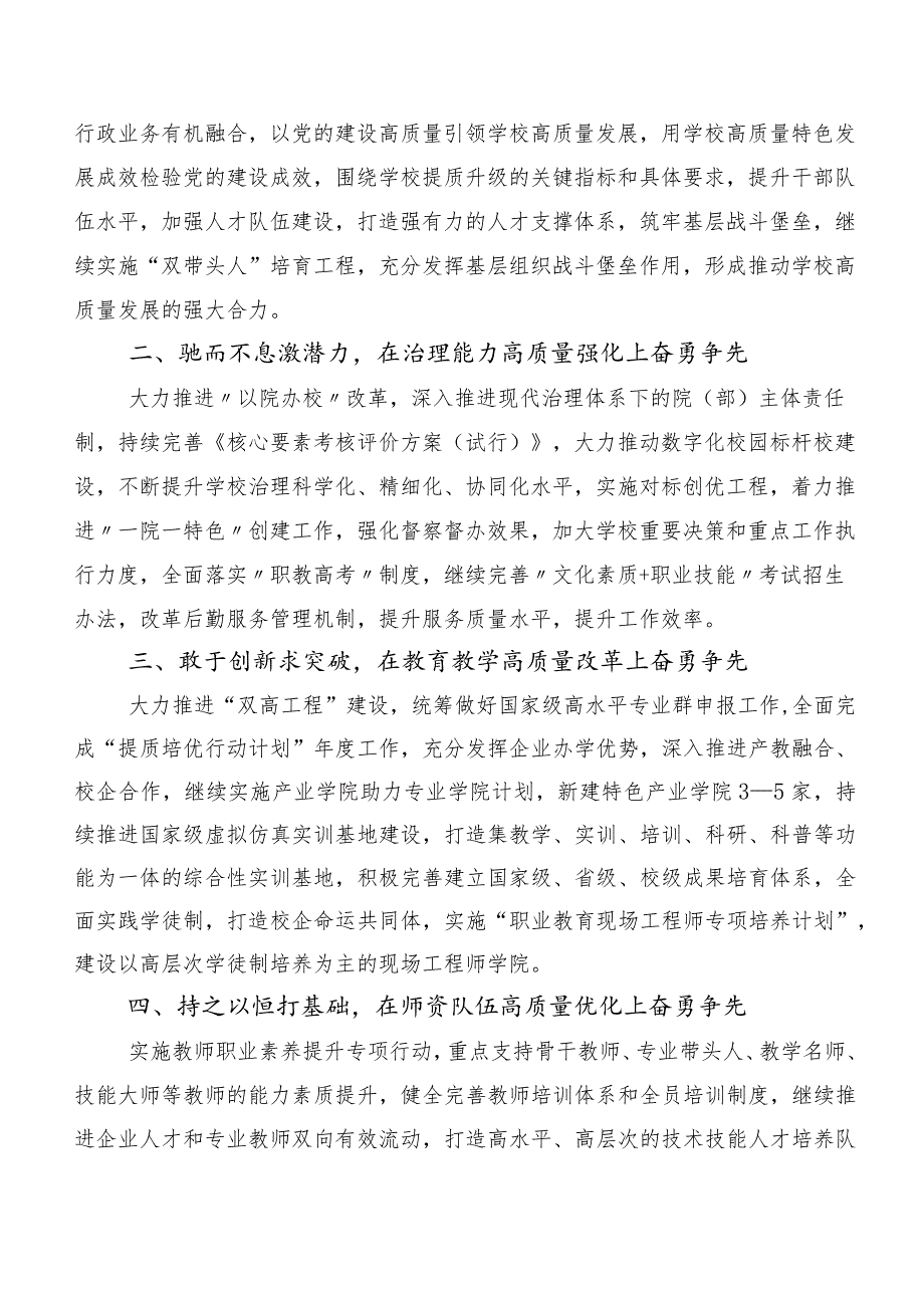 （20篇）2023年度主题教育专题学习的研讨交流材料.docx_第2页