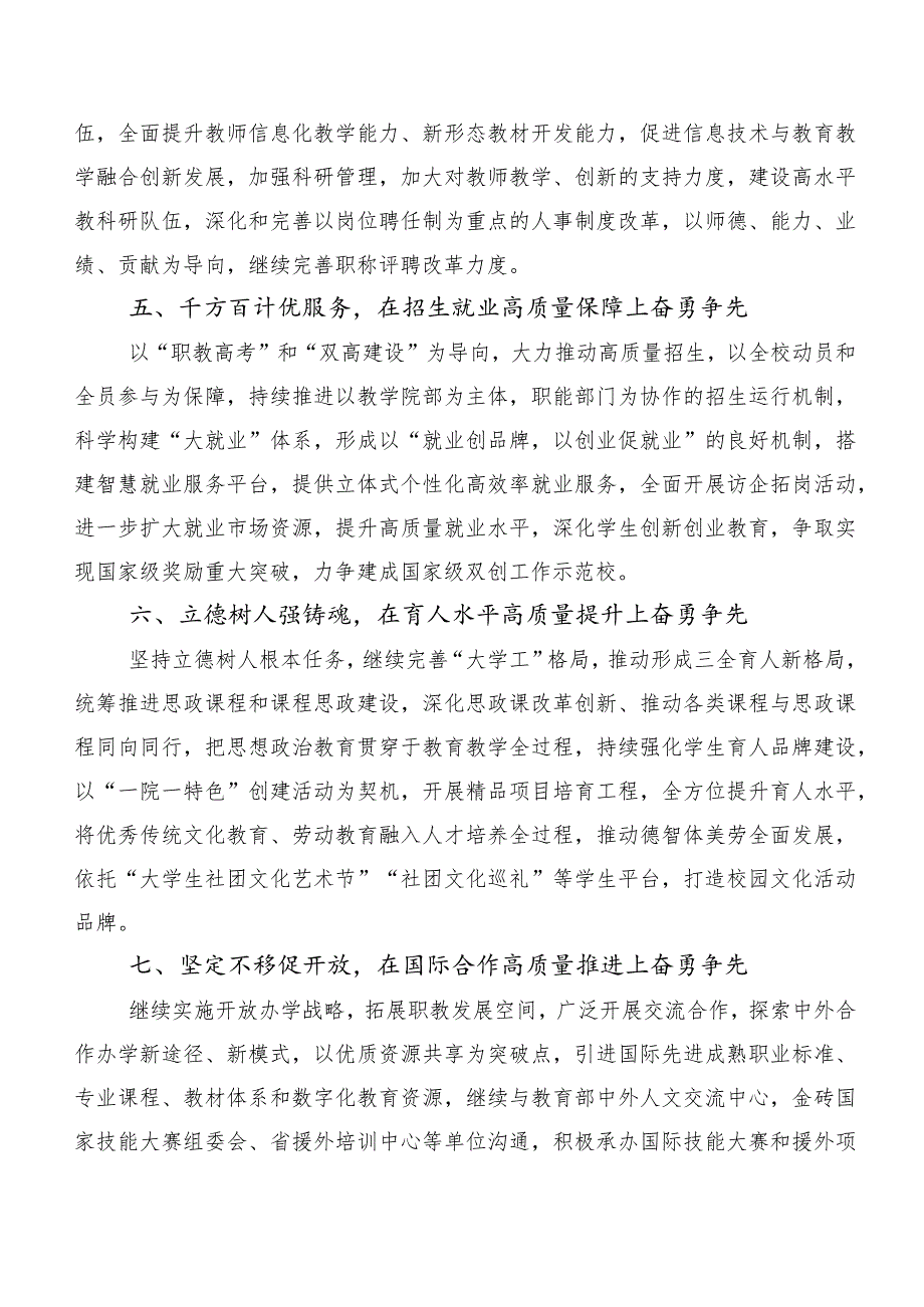 （20篇）2023年度主题教育专题学习的研讨交流材料.docx_第3页