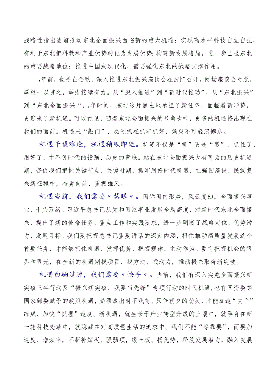 7篇汇编2023年关于开展学习贯彻新时代推动东北全面振兴座谈会重要讲话促进央地融合发展的讲话稿.docx_第3页