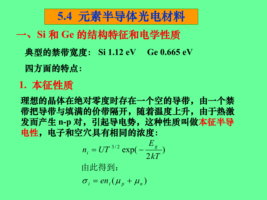 第5章获取材料II.ppt_第2页