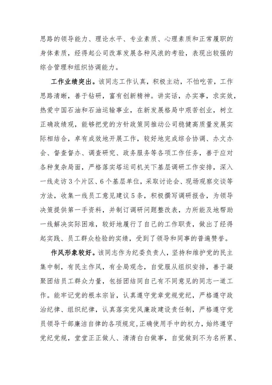 国企领导干部考察材料.docx_第2页