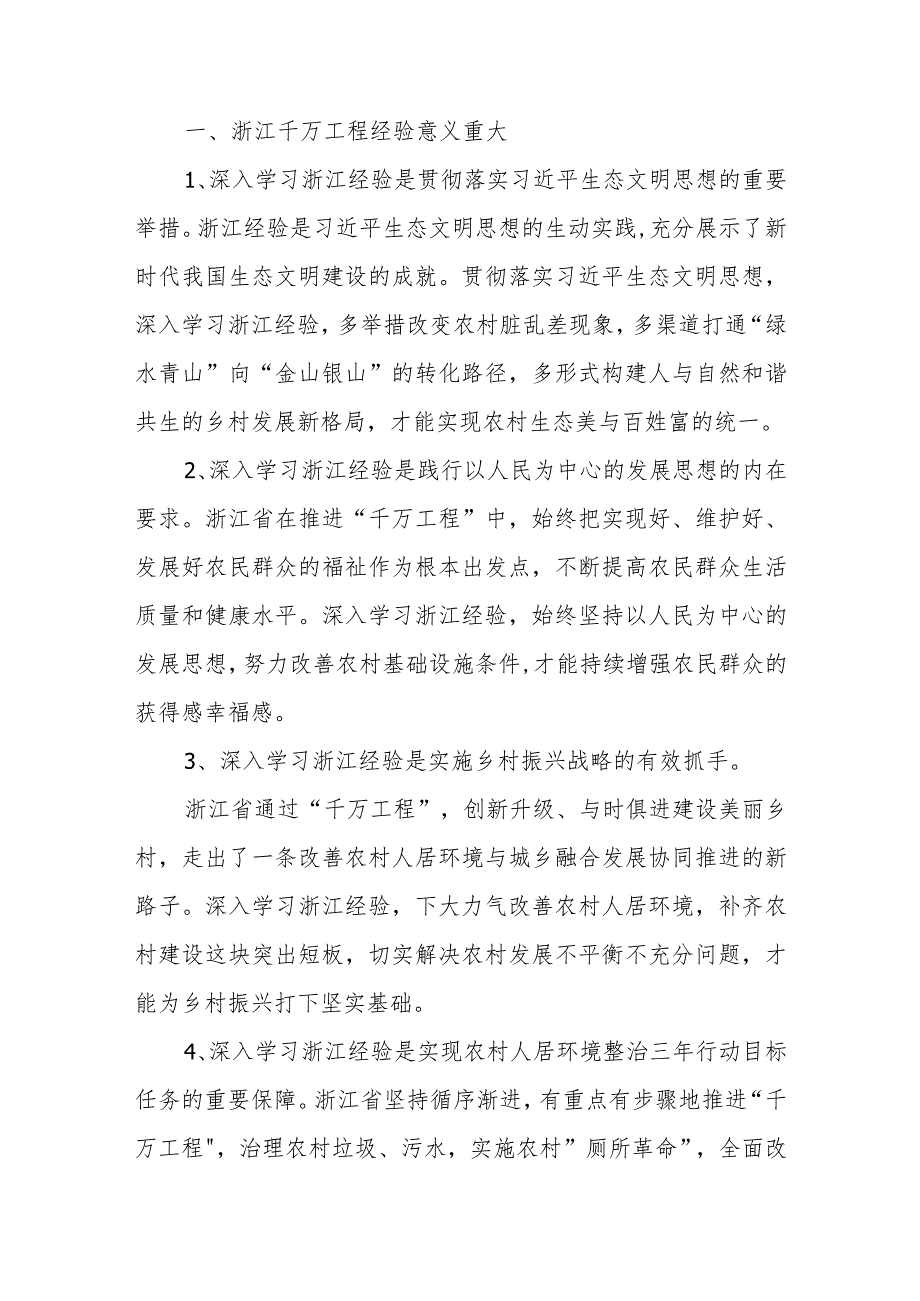 千万工程案例研讨发言心得体会材料共六篇.docx_第2页