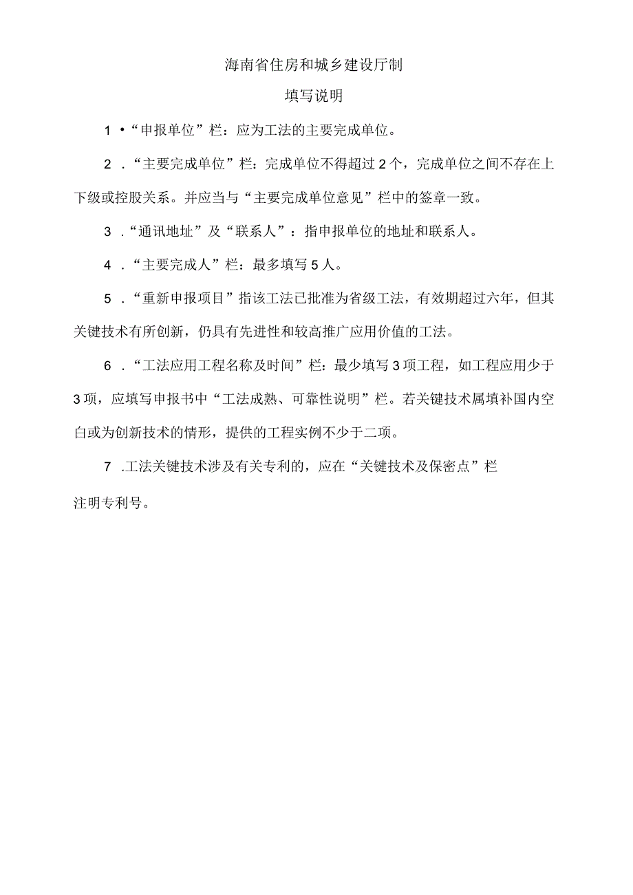 海南省工程建设工法申报表填写范例（流砂管涌）.docx_第2页