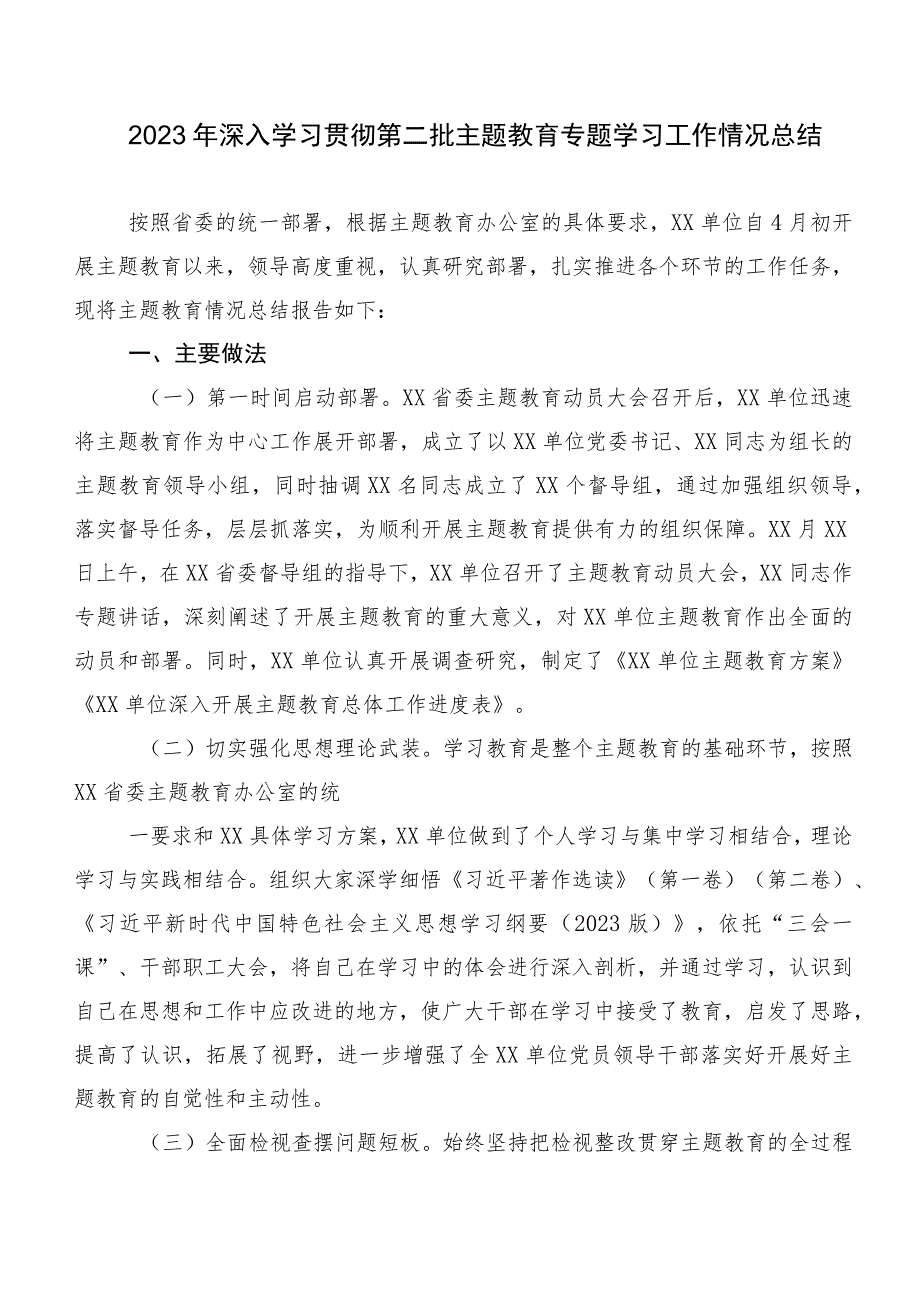 二十篇汇编2023年有关主题学习教育总结汇报报告.docx_第2页