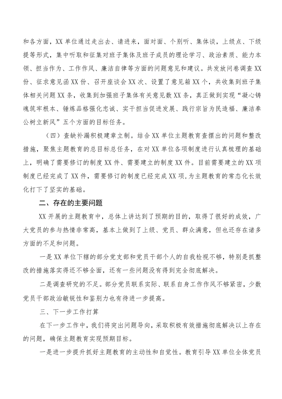 二十篇汇编2023年有关主题学习教育总结汇报报告.docx_第3页