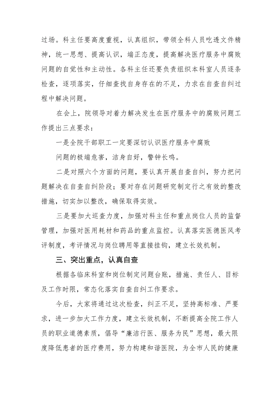 卫生院关于医药领域腐败问题集中整治情况报告十三篇.docx_第3页