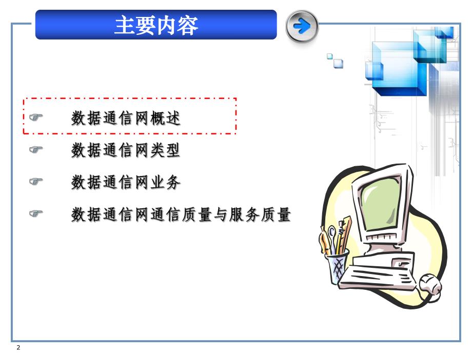 第5章数据通信网及其业务.ppt_第2页