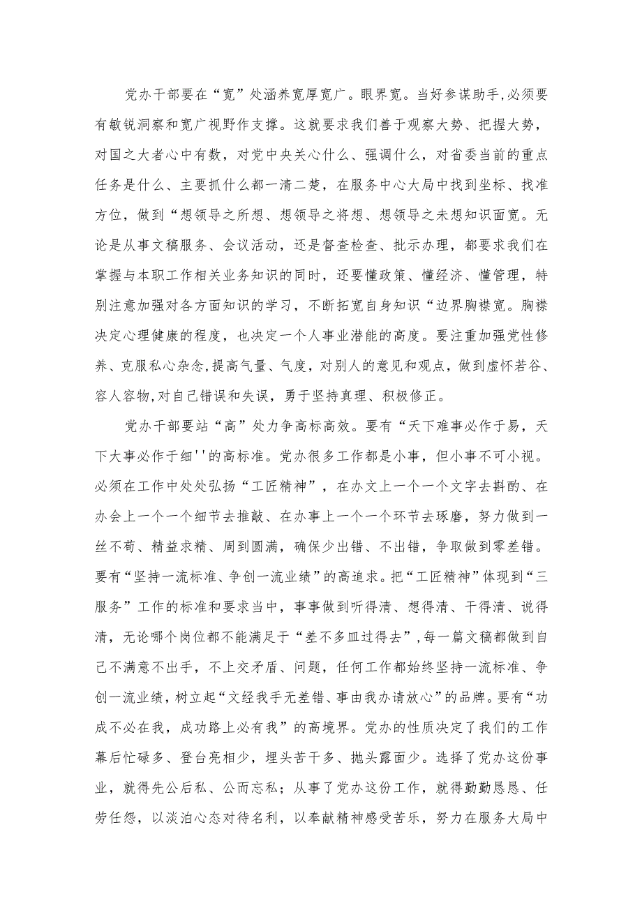 学习对新时代办公厅工作重要指示心得体会发言材料范文精选(9篇).docx_第3页