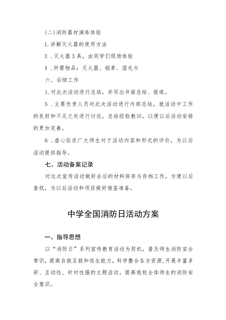 四篇学校2023年全国消防日活动方案.docx_第2页