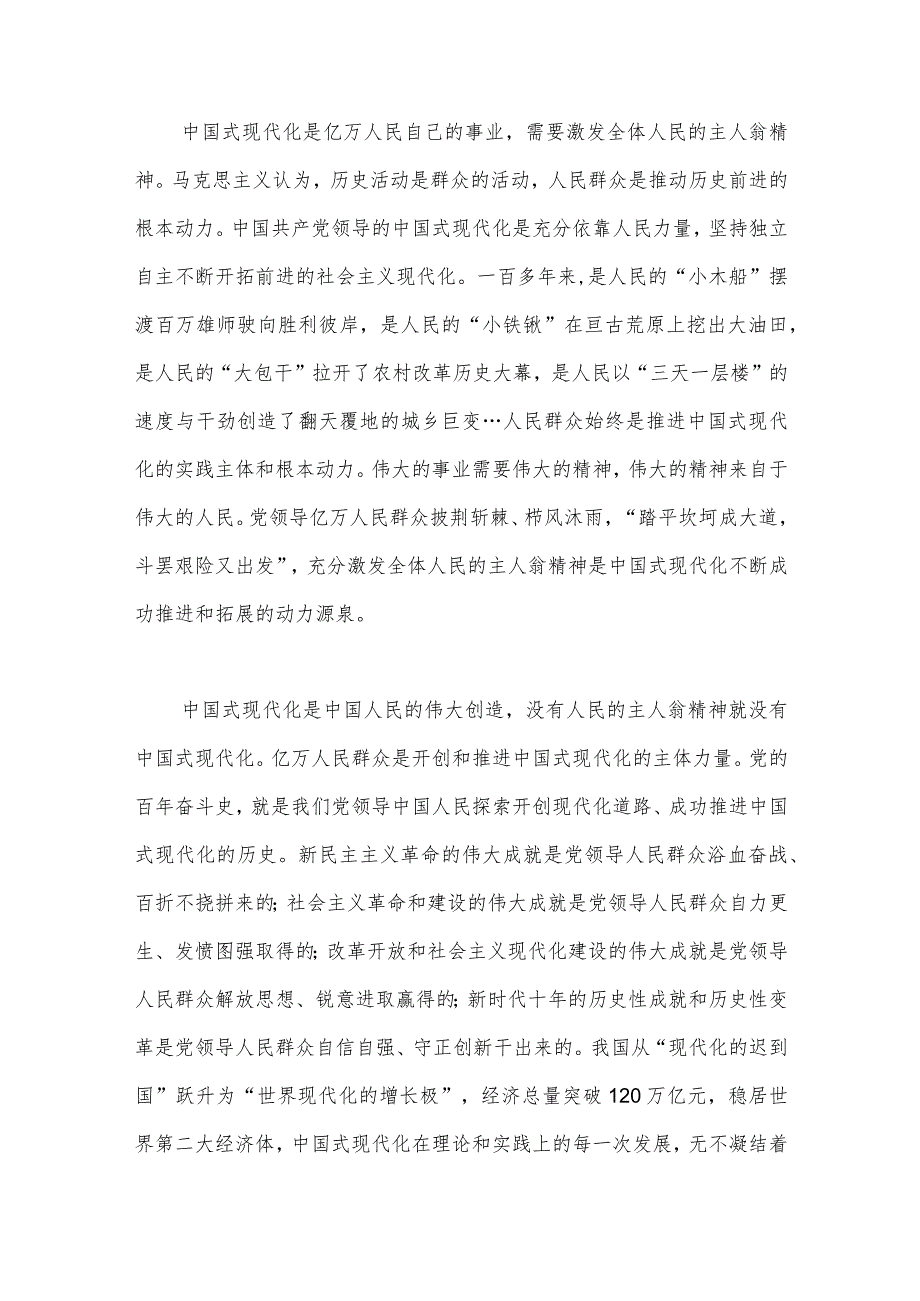 2023年党课讲稿：激发“主人翁”精神全力推进现代化建设与以学增智提升“三种能力”专题学习党课讲稿【二篇文】.docx_第2页