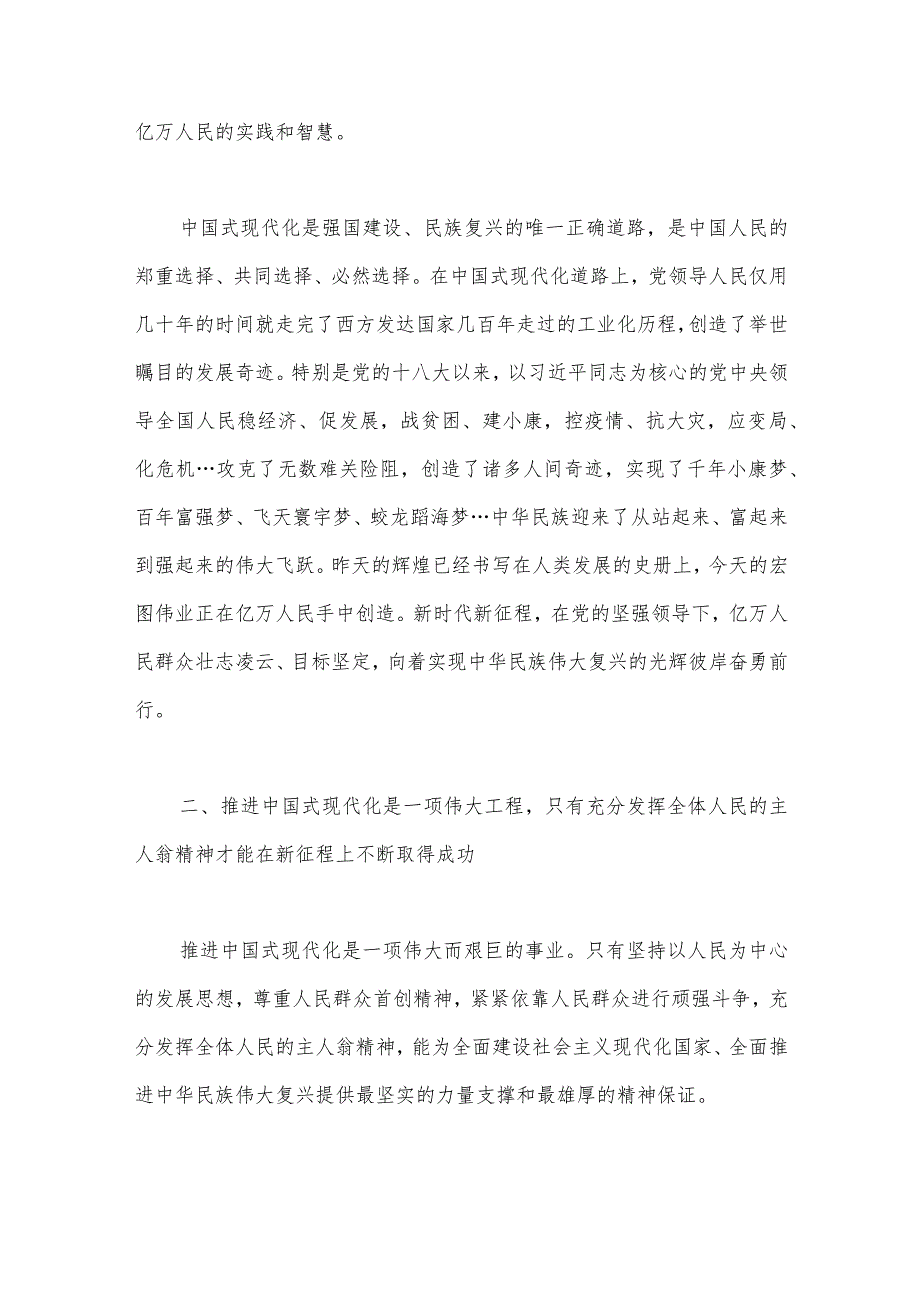 2023年党课讲稿：激发“主人翁”精神全力推进现代化建设与以学增智提升“三种能力”专题学习党课讲稿【二篇文】.docx_第3页