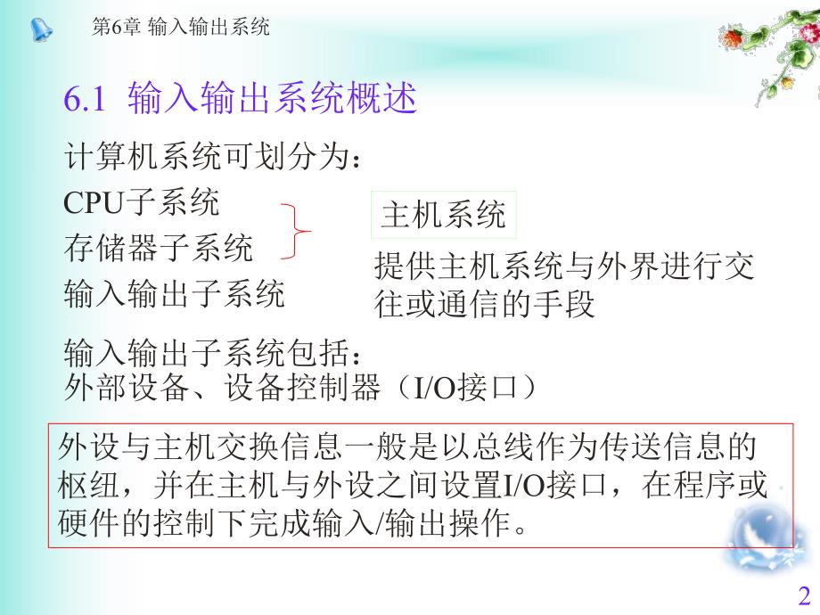 第6章输入输出系统.ppt_第2页