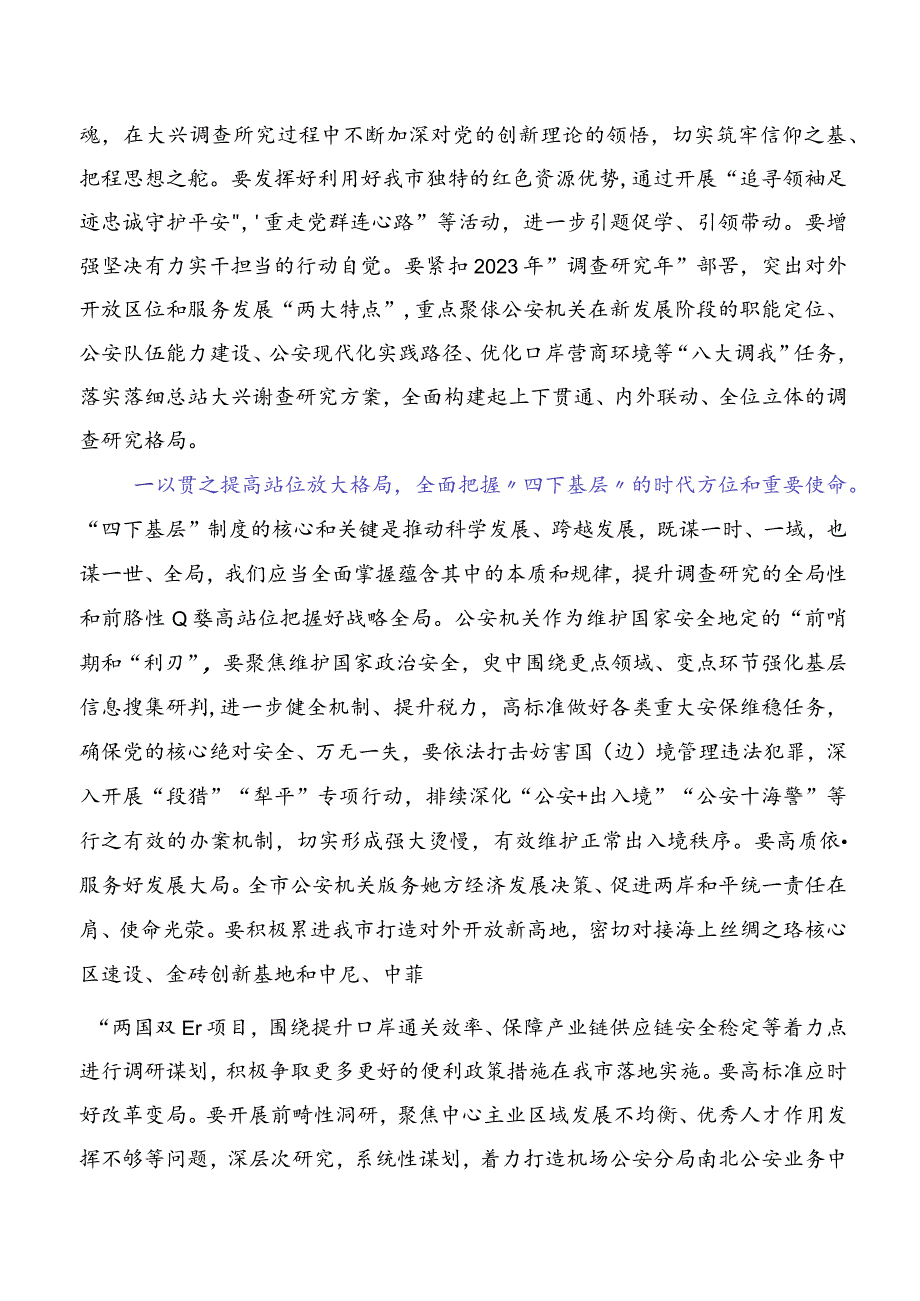 （十篇）有关践行四下基层的发言材料.docx_第2页