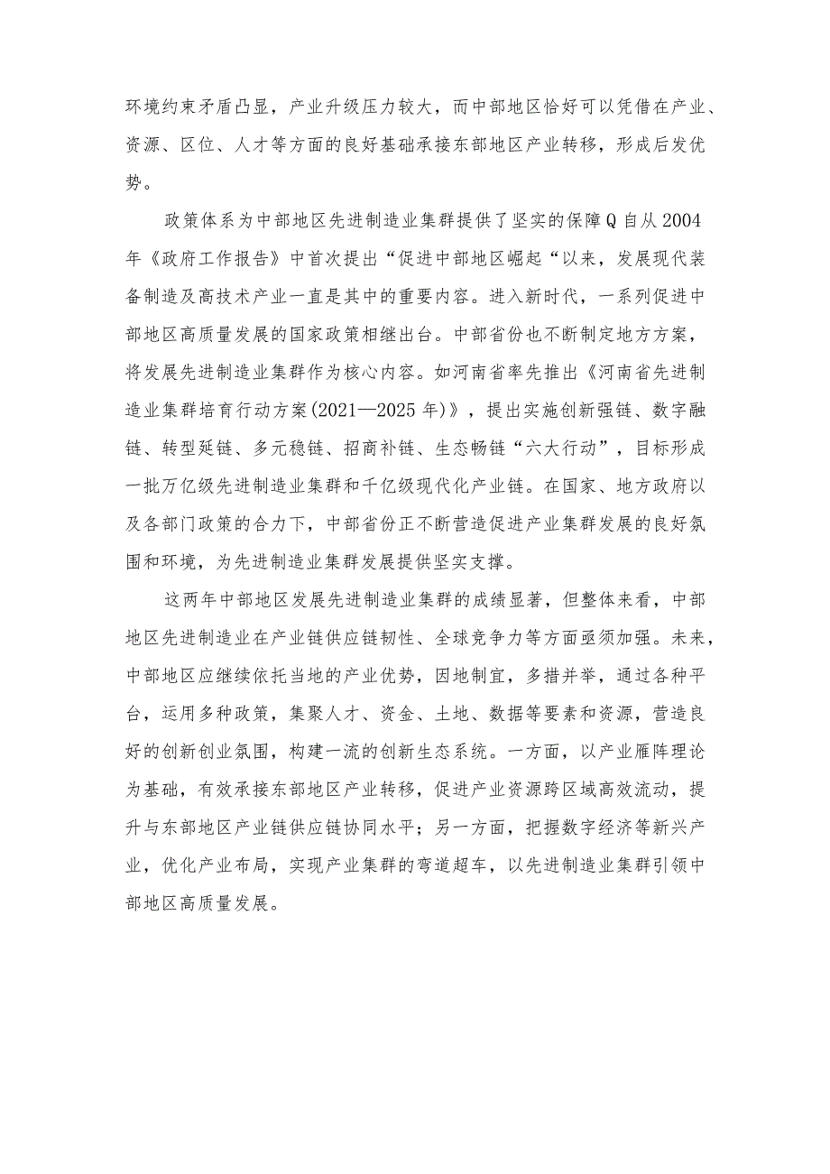 （2篇）2023年学习贯彻在江西考察时重要讲话培育先进制造业集群心得体会.docx_第2页