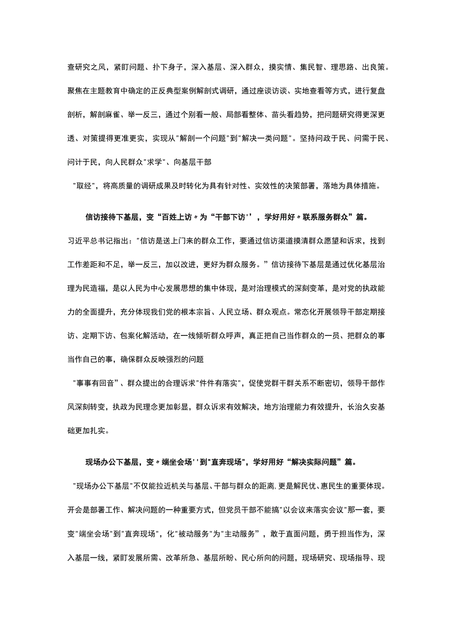 第二批主题教育发言稿《四下基层》(五篇精选）.docx_第2页