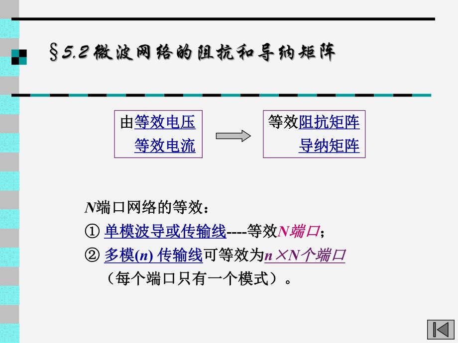 第52章散射矩阵.ppt_第1页