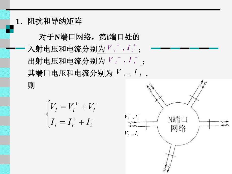 第52章散射矩阵.ppt_第2页