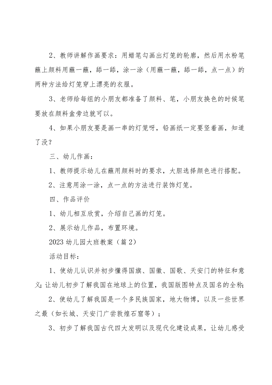 2023幼儿园大班教案优秀10篇.docx_第2页