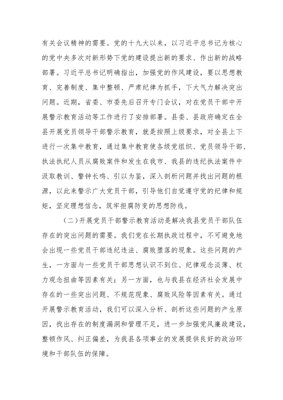 县委书记在全县党员领导干部警示教育大会上的讲话.docx_第2页