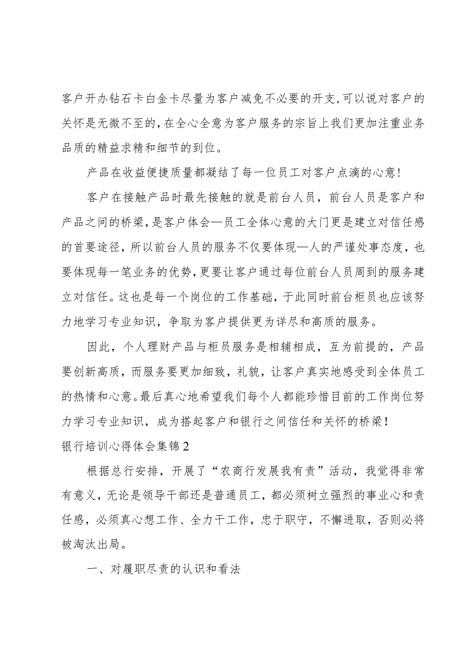 银行培训心得体会集锦.docx_第2页