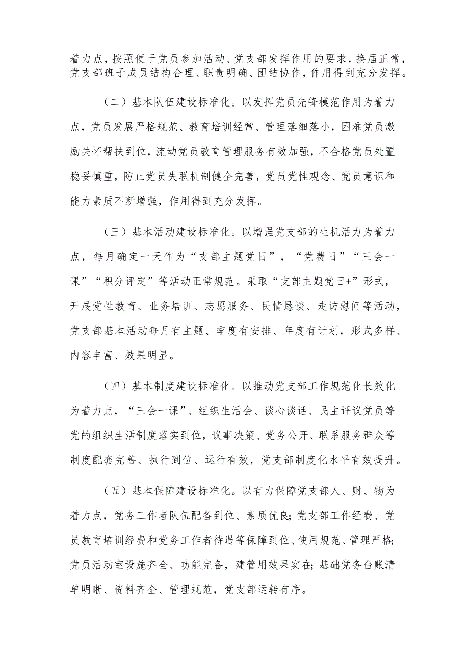 党支部标准化规范化建设实施方案五篇文本.docx_第2页