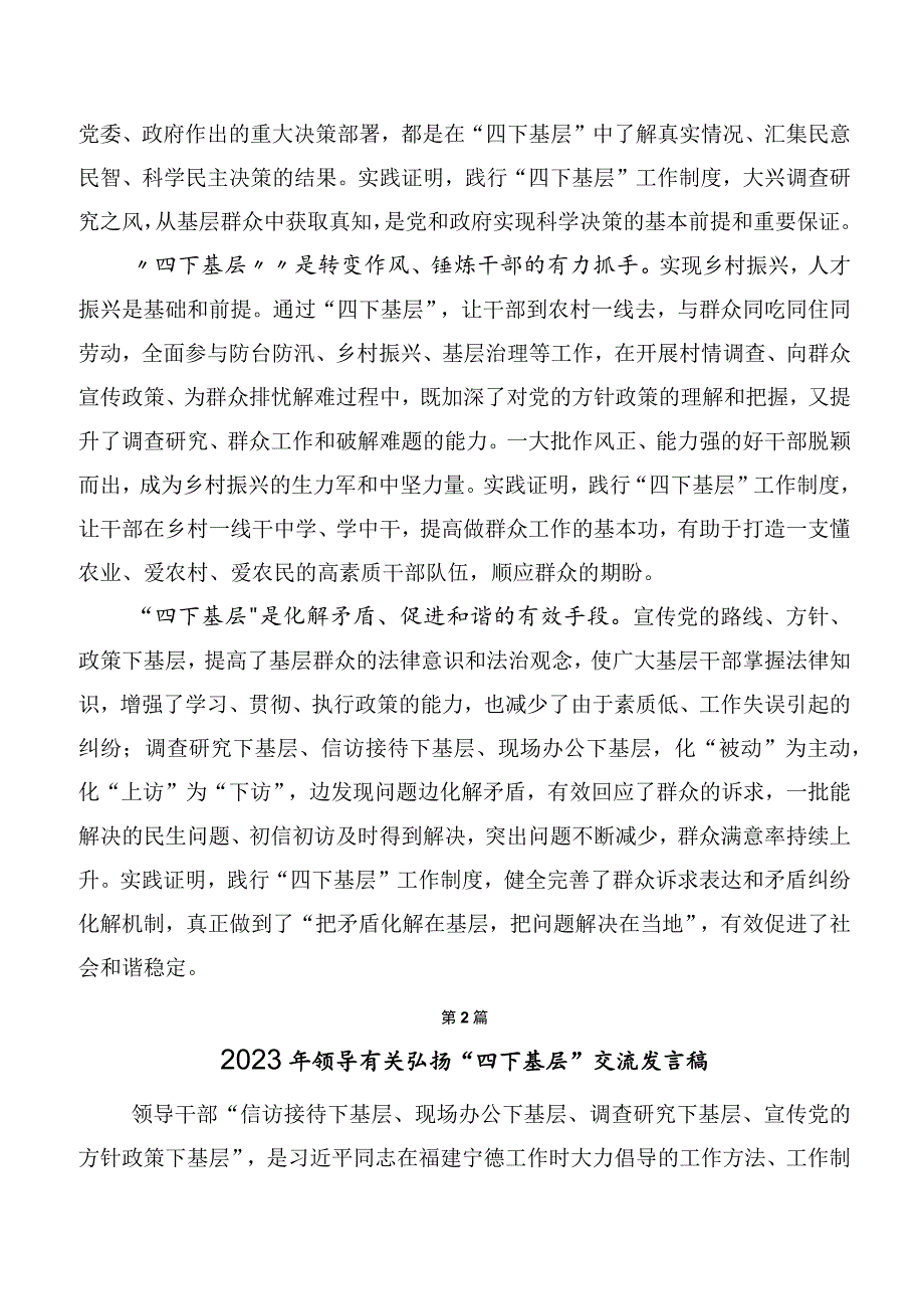 （10篇合集）在深入学习践行2023年“四下基层”研讨交流发言材.docx_第2页