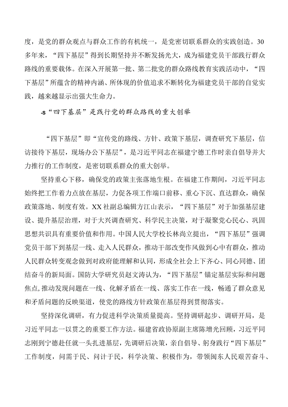 （10篇合集）在深入学习践行2023年“四下基层”研讨交流发言材.docx_第3页