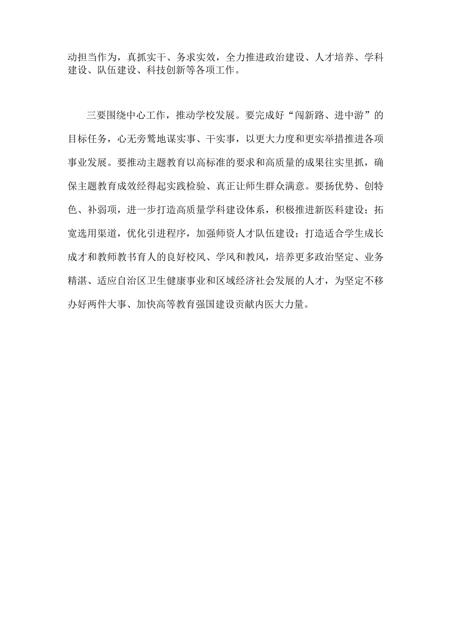 “扬优势、找差距、促发展”专题学习研讨发言材料950字简稿.docx_第2页