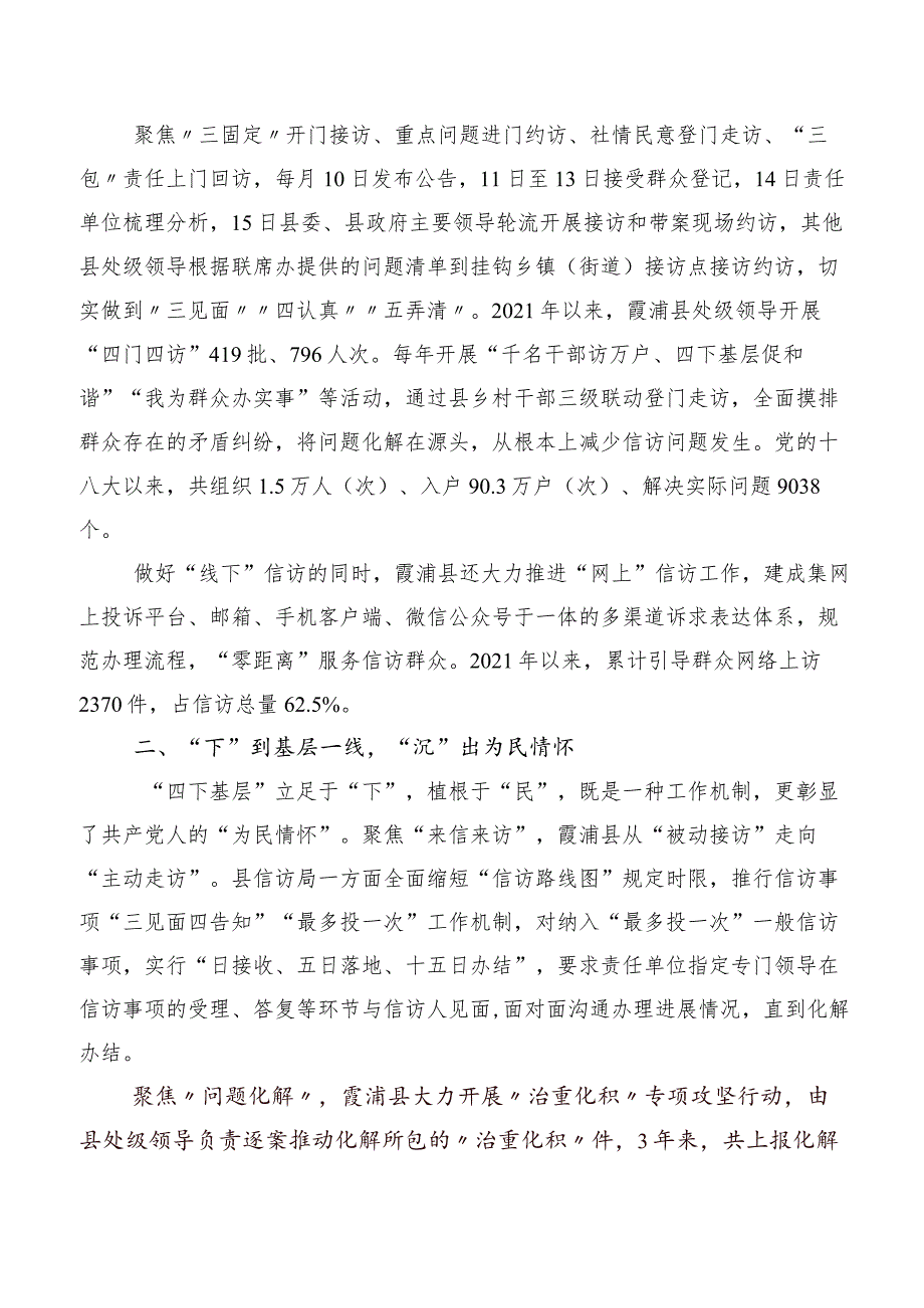 （十篇）领导2023年弘扬发扬“四下基层”交流研讨发言提纲.docx_第2页