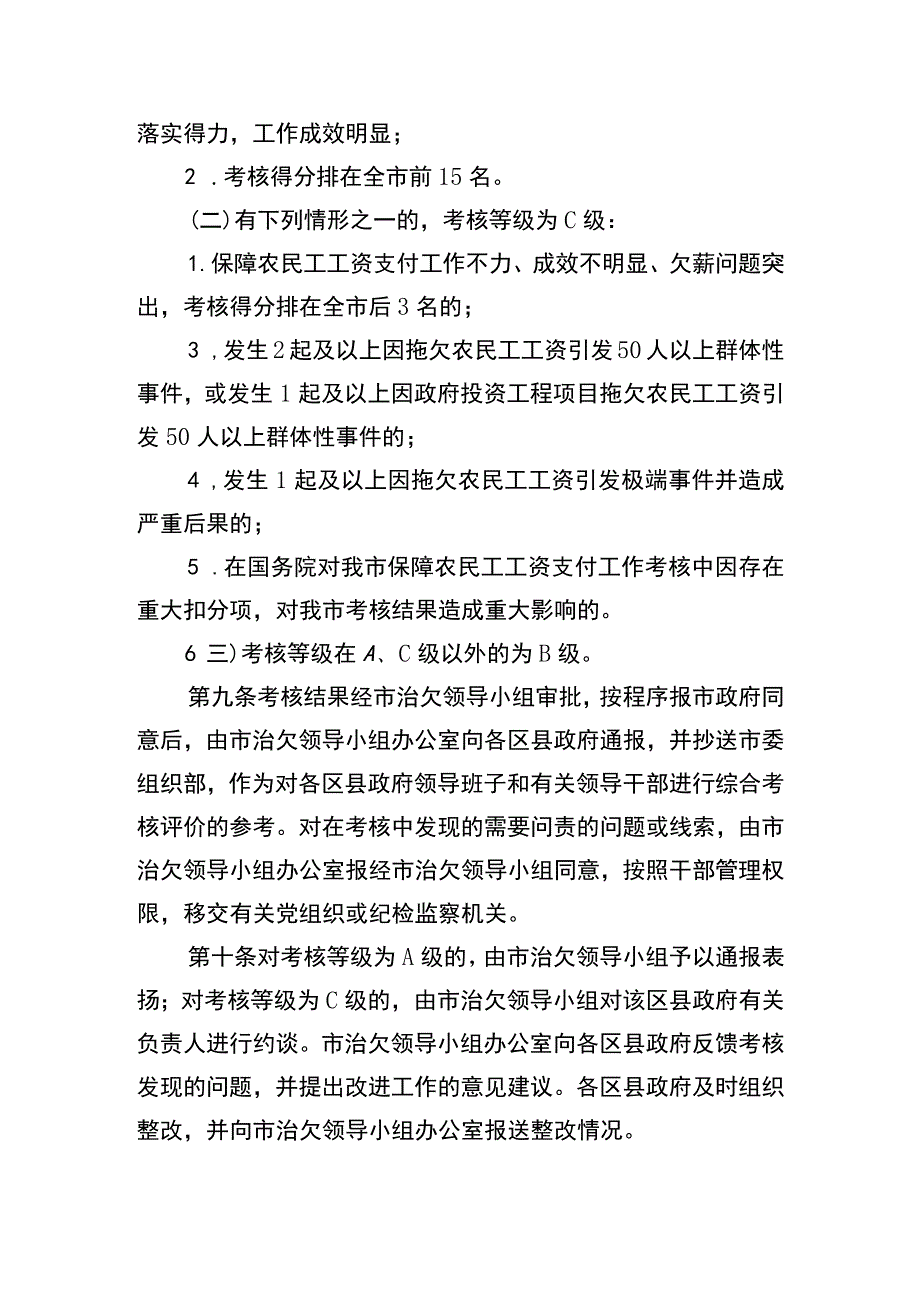 重庆市保障农民工工资支付工作考核办法（征.docx_第3页