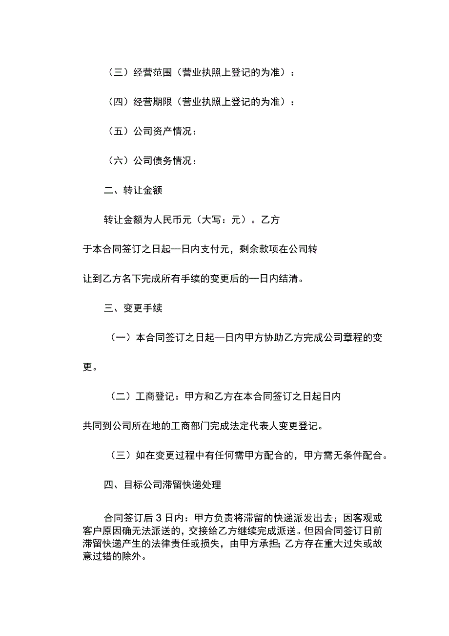 快递公司转让协议.docx_第2页