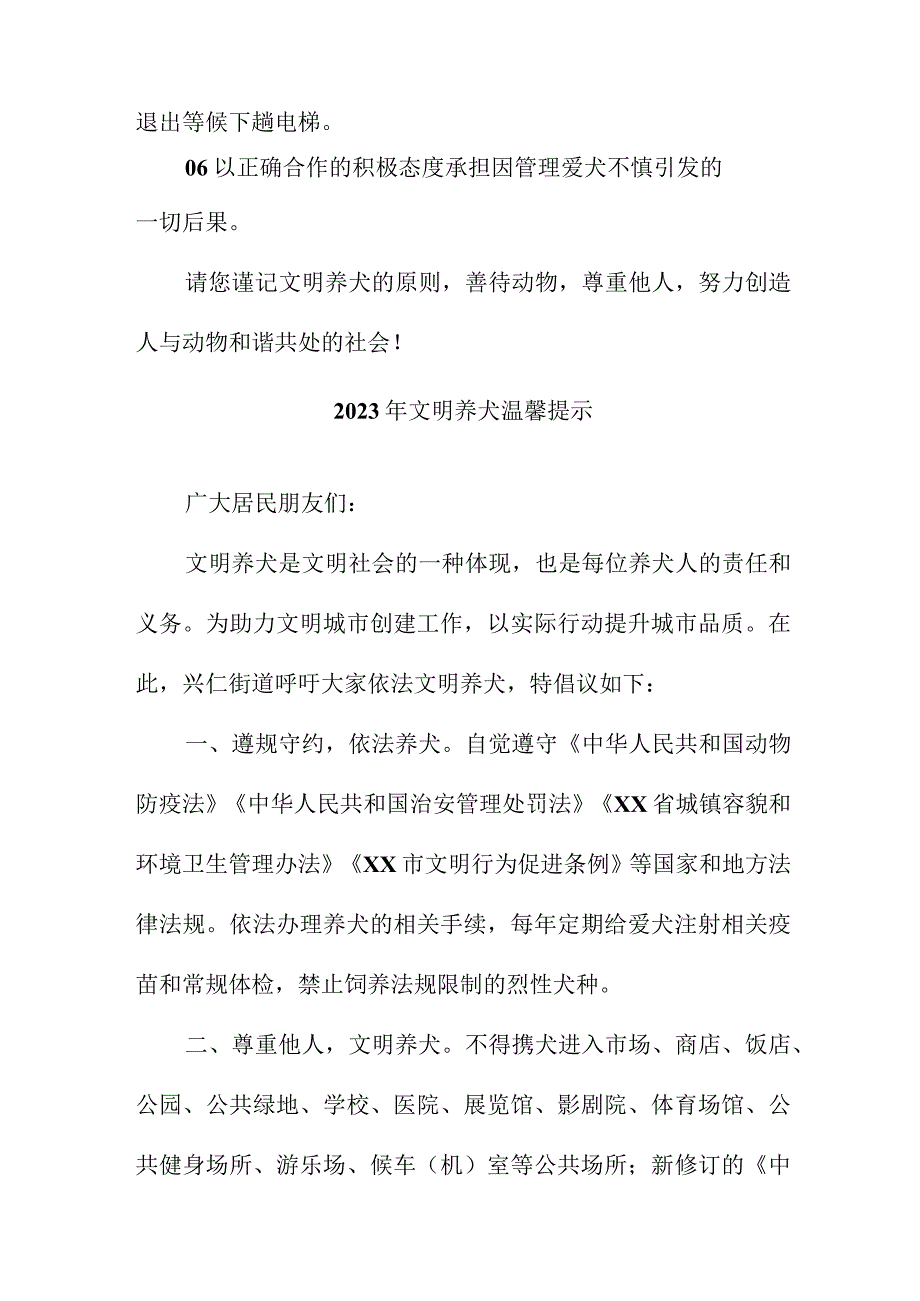 2023年市区《文明养犬》温馨提示 汇编5份.docx_第2页