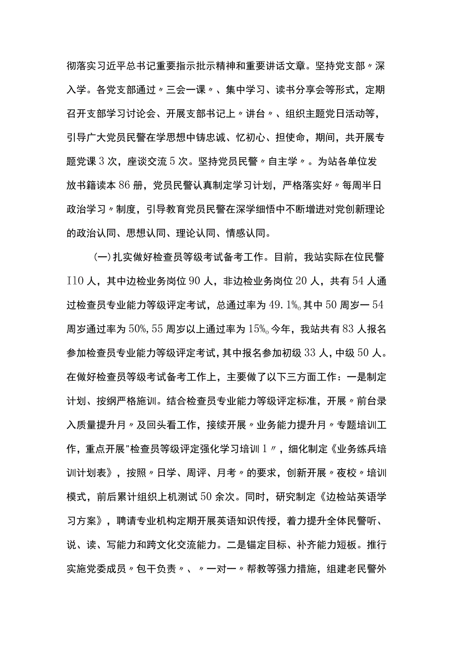 边检站2023年工作情况总结汇报.docx_第2页