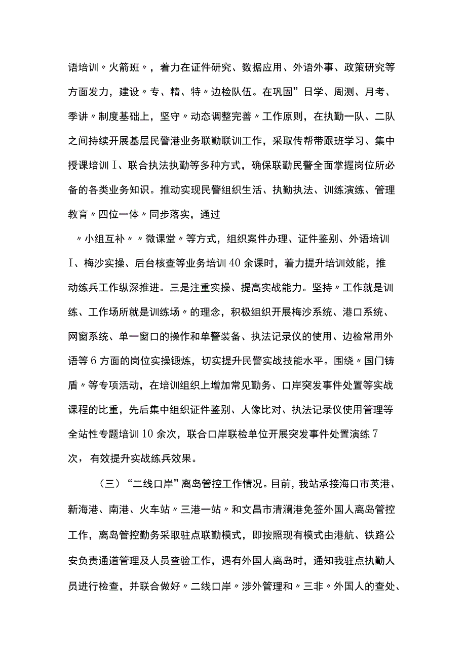 边检站2023年工作情况总结汇报.docx_第3页