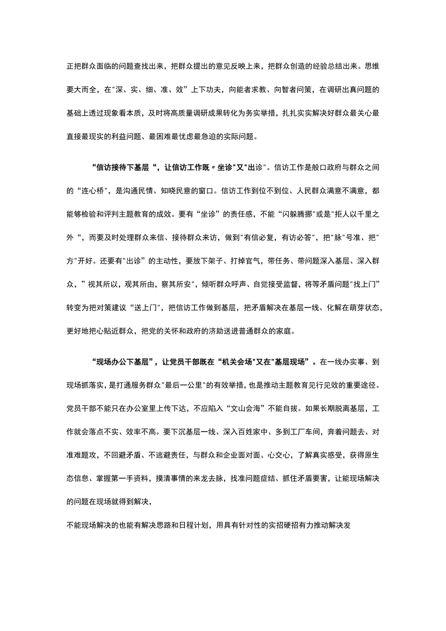 四下基层第二批主题教育党课讲稿5篇合集.docx_第2页