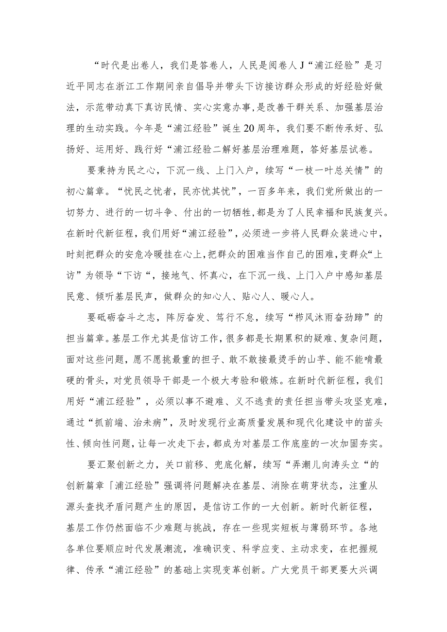 学习贯彻“浦江经验”研讨交流发言材料（共10篇）.docx_第2页