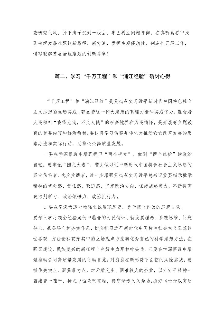 学习贯彻“浦江经验”研讨交流发言材料（共10篇）.docx_第3页